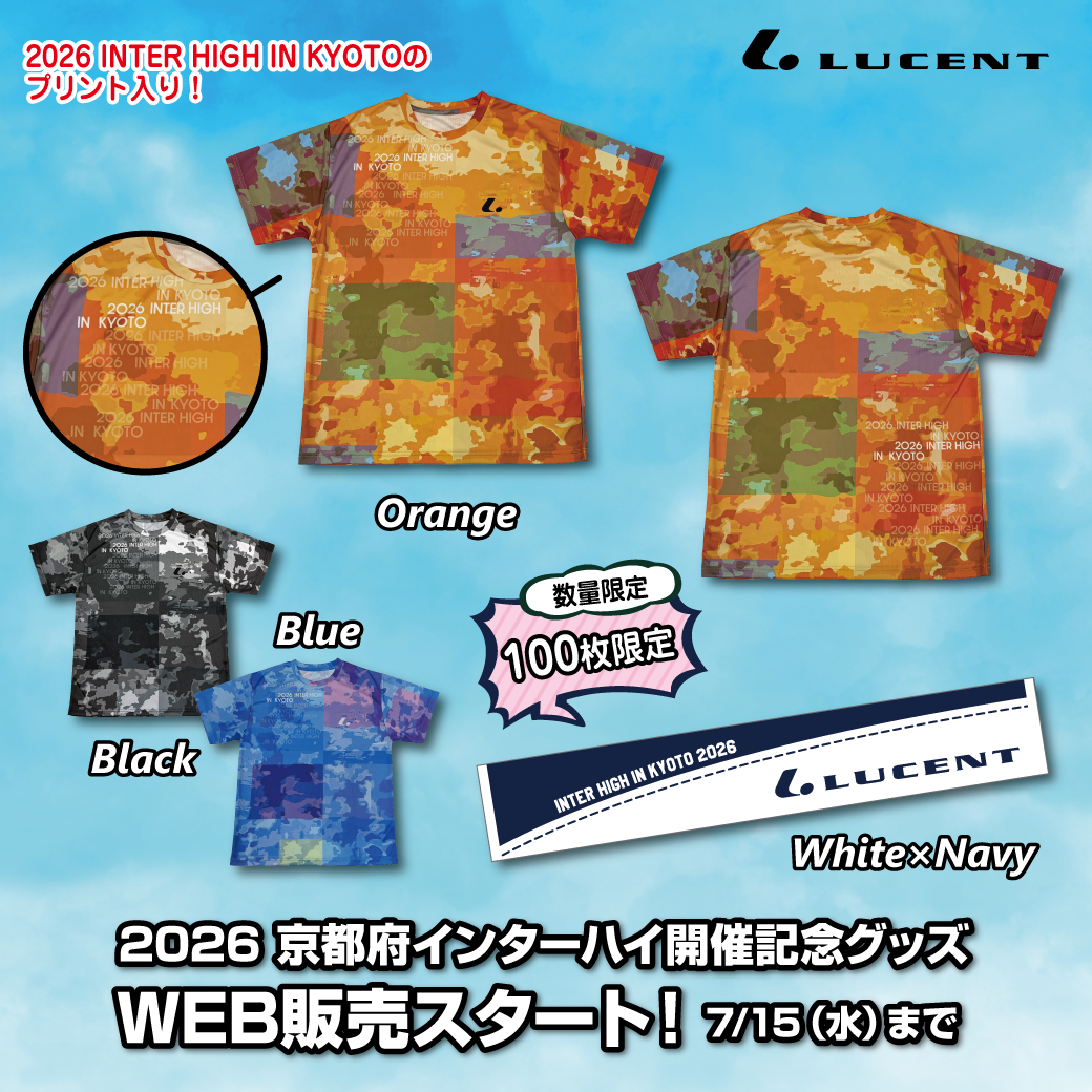 2026京都府インターハイ開催記念Tシャツ＆タオル」WEB販売のお知らせ(7