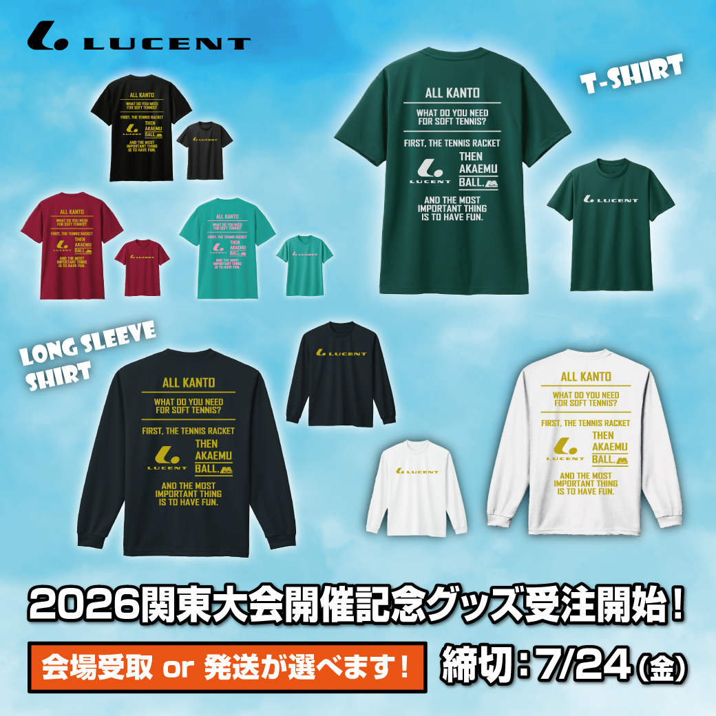 2026関東中学校大会記念Tシャツ」受注販売のお知らせ(7/24〆切