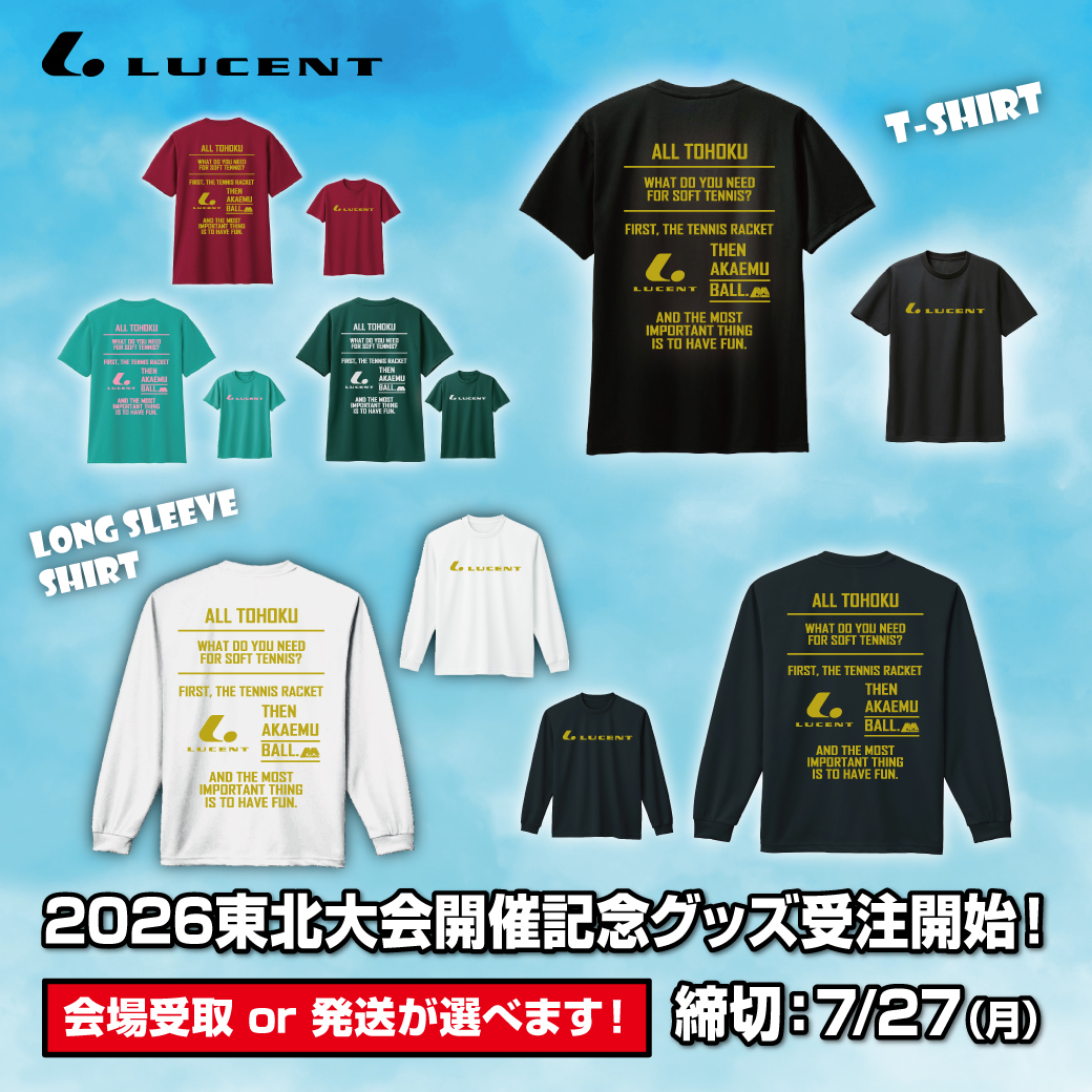 2026東北中学校大会記念Tシャツ」受注販売のお知らせ(7/27〆切