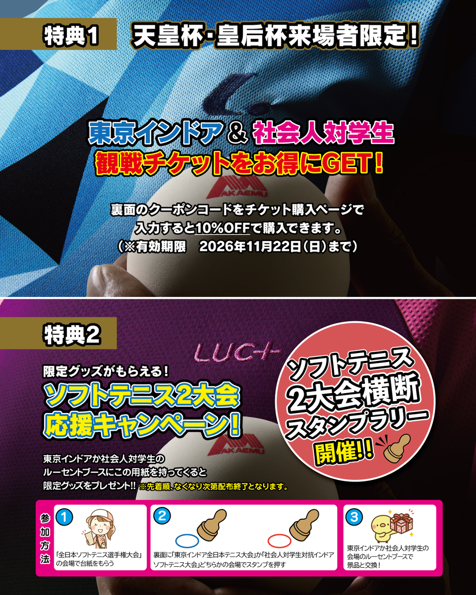 第81回天皇杯・皇后杯×ルーセントカップ2027 コラボ企画決定
