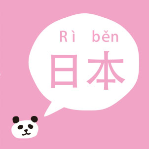 第3章 国の名前 カナダに来たのに中国語