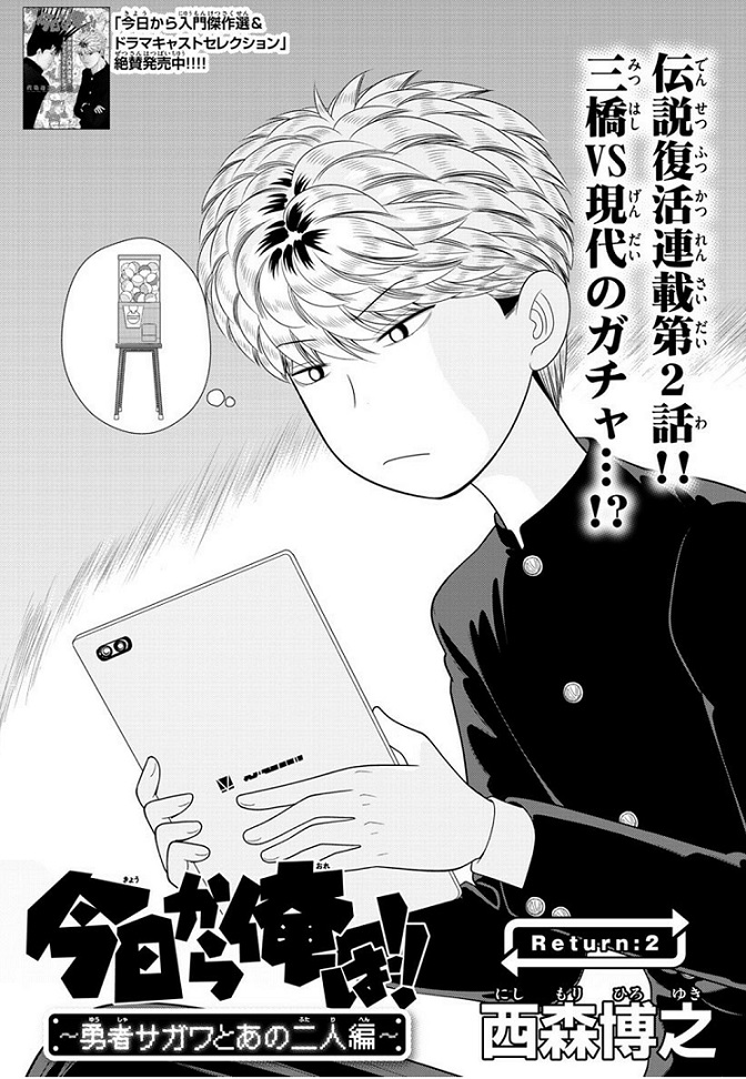 今日から俺は 三橋と伊藤が現代にタイムスリップ 約年ぶり新刊発売 Terracehouse Lovelog