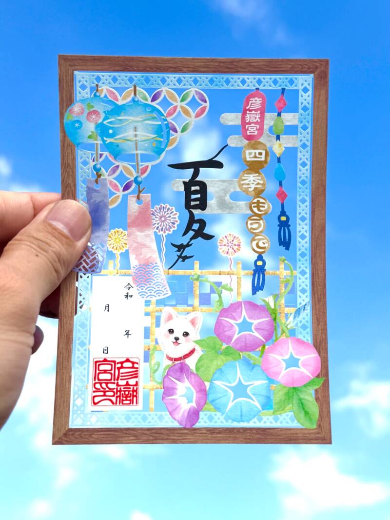 彦嶽宮の夏限定御朱印