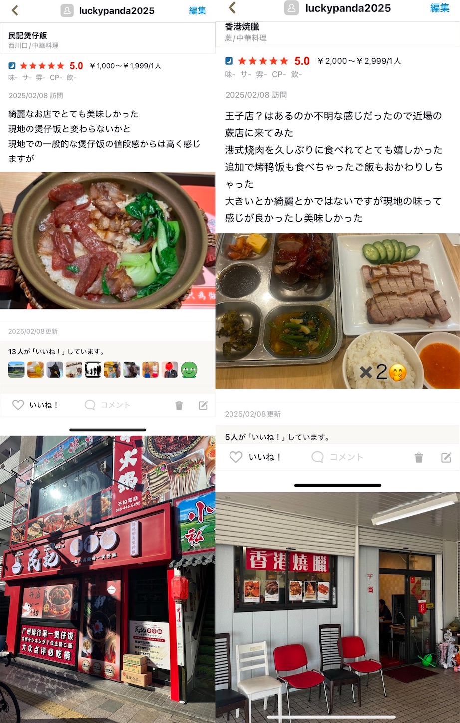 f:id:luckypanda2024:20250209165206j:image