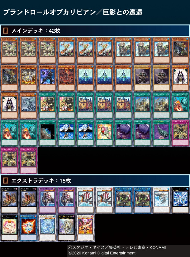 海造賊】デッキ紹介！ - ルーシーの遊戯王とサブカル集会所