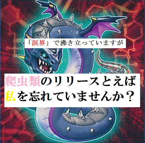 エヴォルド・ナハシュ》と「溟界」の相性の良さにおける小考察