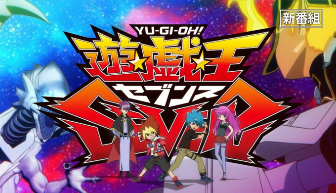 王道遊 Yugioh sevens 遊 ☆ 戯 ☆ 王 sevens ed TVアニメ 遊 戯 王