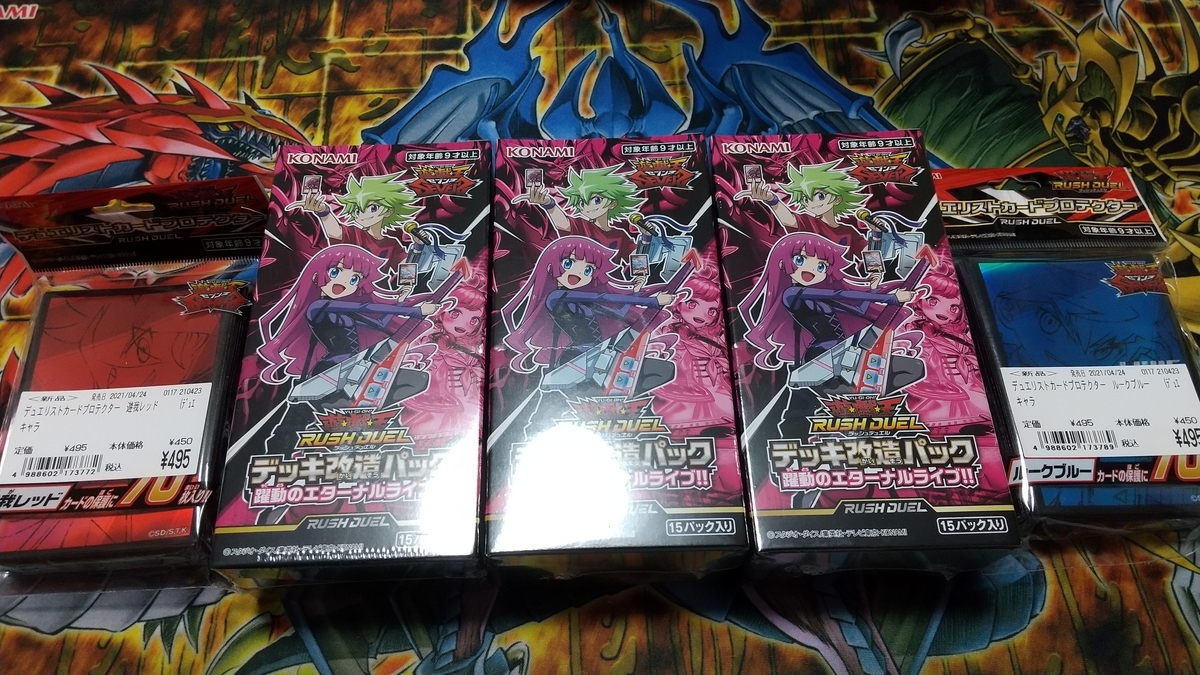 開封結果 デッキ改造パック 躍動のエターナルライブ 3箱 ルーシーの遊戯王とサブカル集会所
