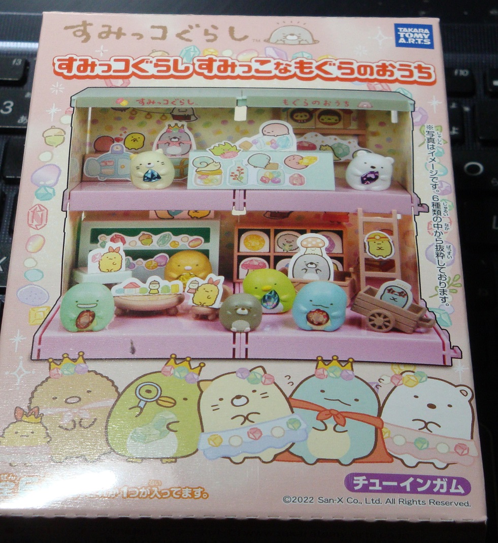 すみっコぐらし』の食玩「もぐらのおうち」 - ろーだいありー