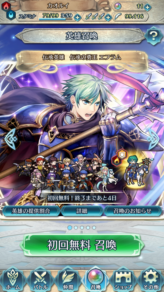 ファイアーエムブレムヒーローズの伝承エフラムの召喚イベントを引いてみた Chaosluigiのブログ