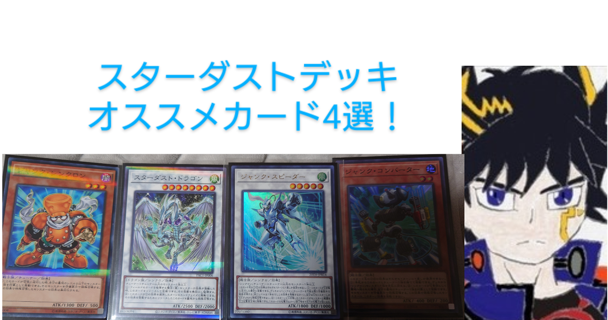 スターダストデッキ 遊戯王MD】聖夜の流星｜jassun