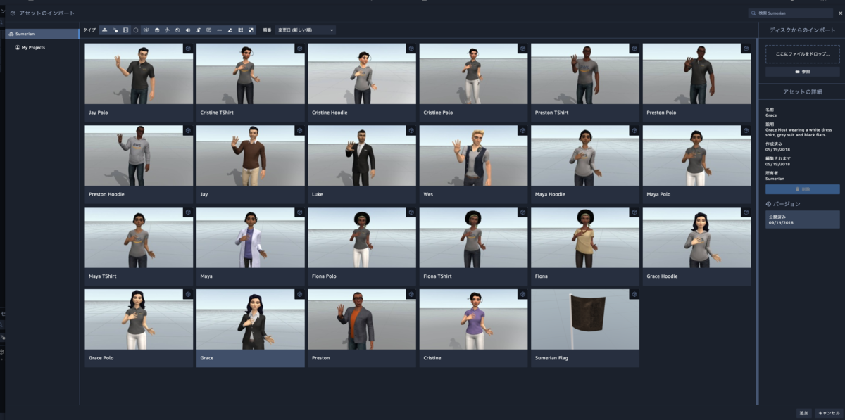 f:id:lukefone-story:20191225090145p:plain Sumerianエディター - アセットのインポート