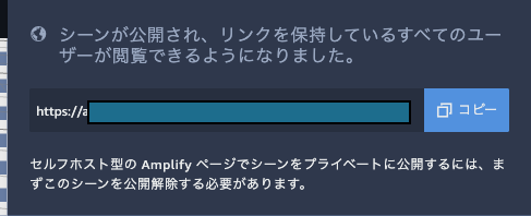 f:id:lukefone-story:20191225091245p:plain Sumerian - 生成された公開URL