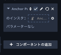 f:id:lukefone-story:20191225093441p:plain インスペクターパネル - スクリプトコンポーネント