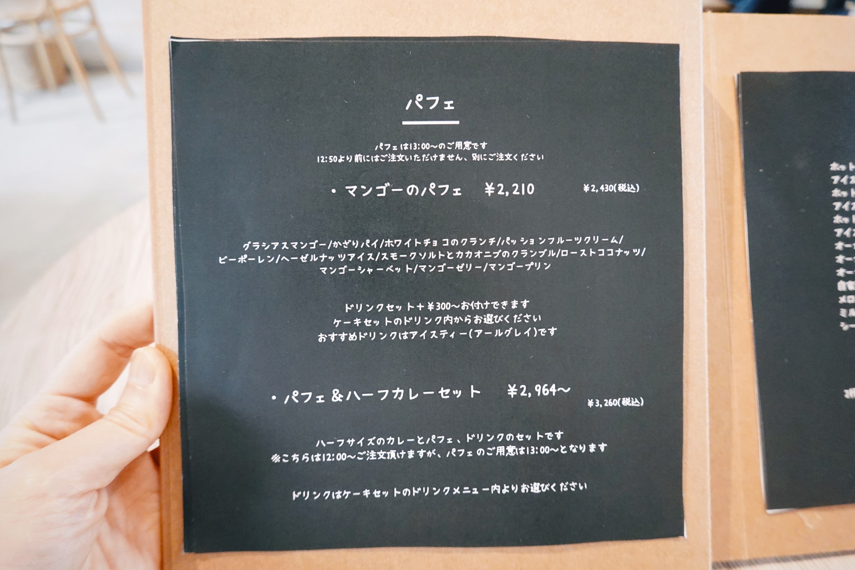 CAFE POE（カフェポー）で、マンゴーパフェとアメリカンチェリーのバスクチーズケーキ@茅ヶ崎 - たべのみくらし