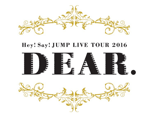 Hey Say Jump Live Tour 16 Dear 感想 君は僕の風だった