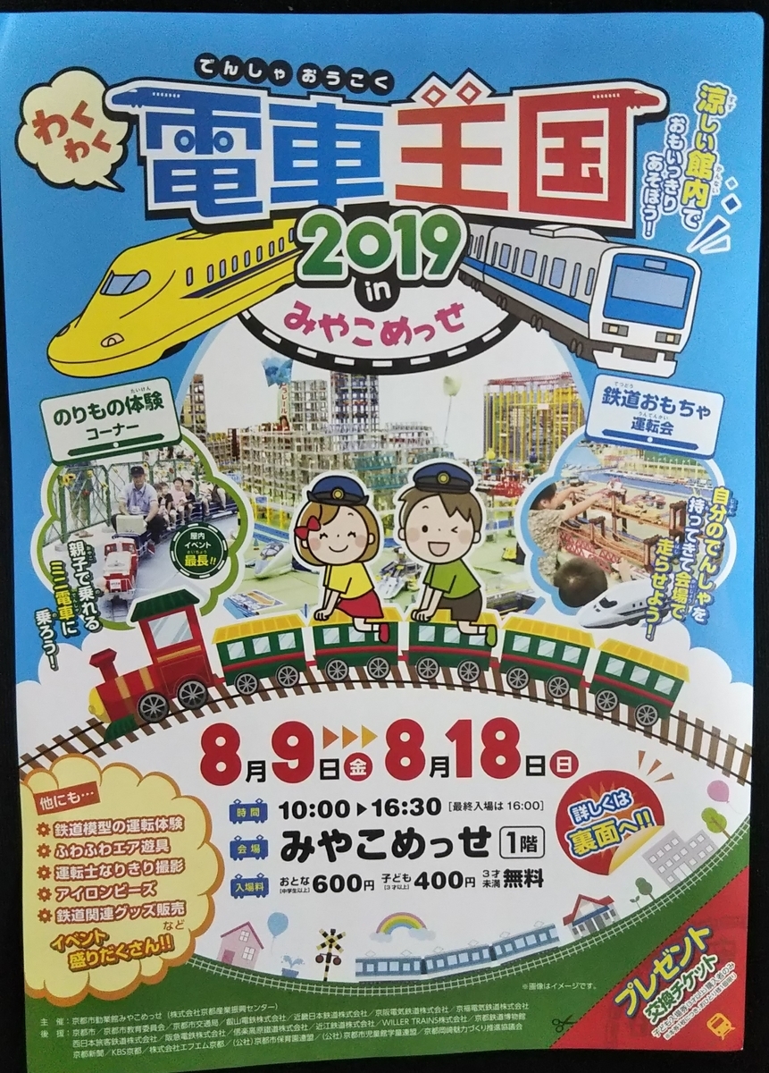 f:id:lulurararail:20190811000406j:plain