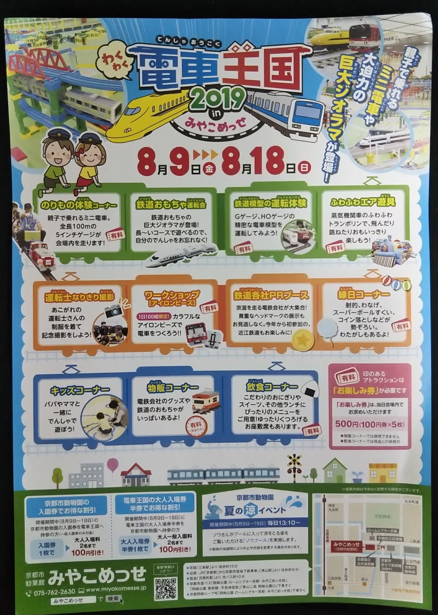 f:id:lulurararail:20190811000653j:plain