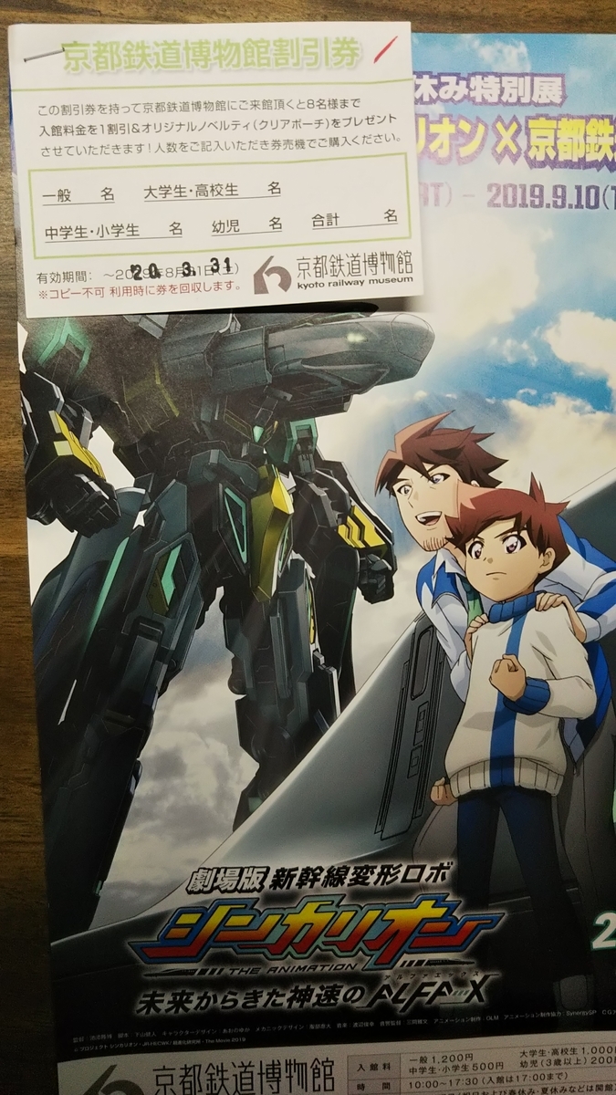 f:id:lulurararail:20190812000716j:plain