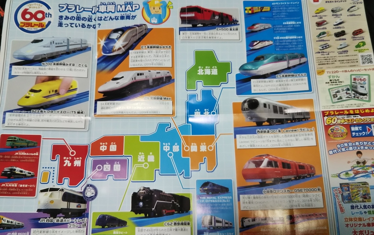 f:id:lulurararail:20191028005627j:plain