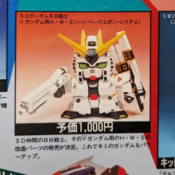 24. BB戦士 νガンダムHWS(b-club改造パーツ使用) - ルナスリーの 24. BB戦士 νガンダムHWS(b-club改造パーツ使用) - ルナスリーの