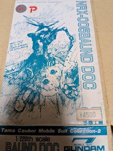 41. 多摩工房 バウンド・ドック 小林誠版（ ガンプ ） - ルナスリーの