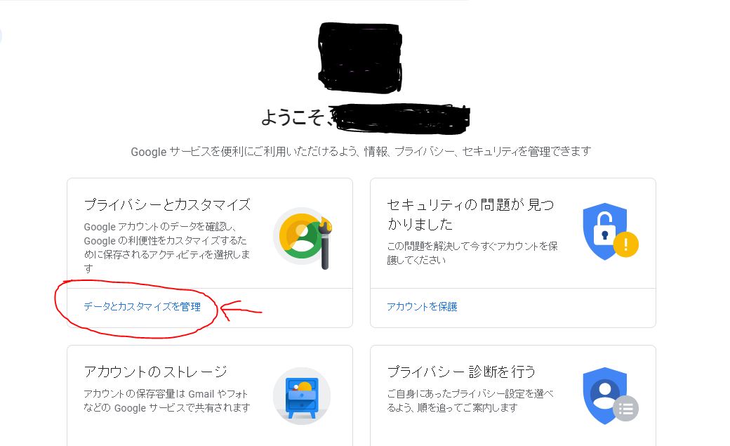 Googleがネット履歴から私達の属性を勝手認定していた 48歳からのセミリタイア日記