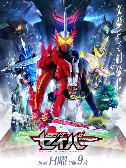 セイバーは実験的仮面ライダー作品じゃない 実験的戦隊作品だ 仮面ライダーセイバー第2話 水の剣士 青いライオンとともに 感想 ルナ太郎の腹筋崩壊ブログ
