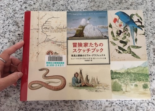 冒険家たちのスケッチブック 発見と探検のリアル・グラフィックス イラスト 図録 Amazon.co.jp: 冒険家たちのスケッチブック 発見と探検のリアル