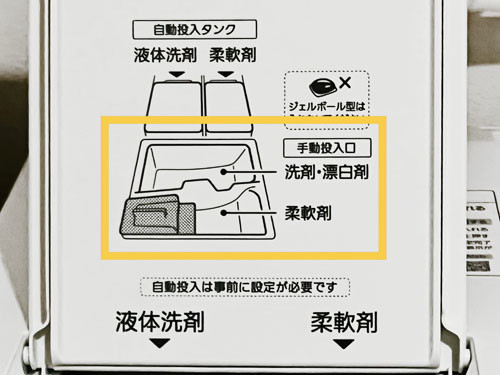 洗濯機の洗剤投入につき判明した驚愕の事実 - blotter - lunarmagic annex