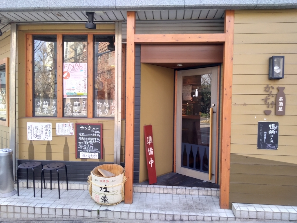 薬院駅 居酒屋かんすけのランチでチキン南蛮定食を食べてきた口コミ 福岡ランチ報告会 薬院駅 居酒屋かんすけのランチでチキン南蛮定食を食べてきた口コミ 福岡ランチ報告会