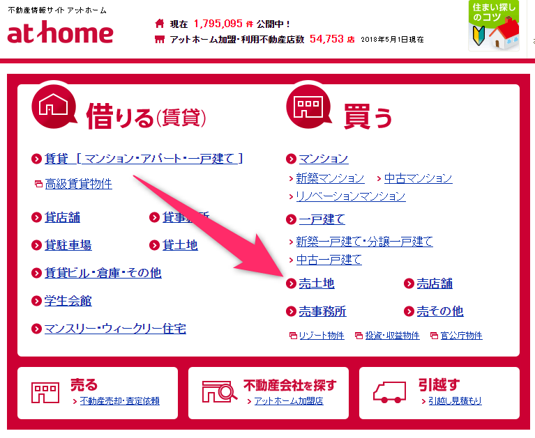 ヘーベルハウス提携の不動産屋はとっっても感じが悪かった リケ男とリケ子の重量鉄骨2階建てヘーベルハウスfrex建築計画