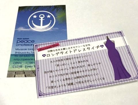手軽に 複数の診断が受けられるおススメの方法 体験談 ときめきのかけら