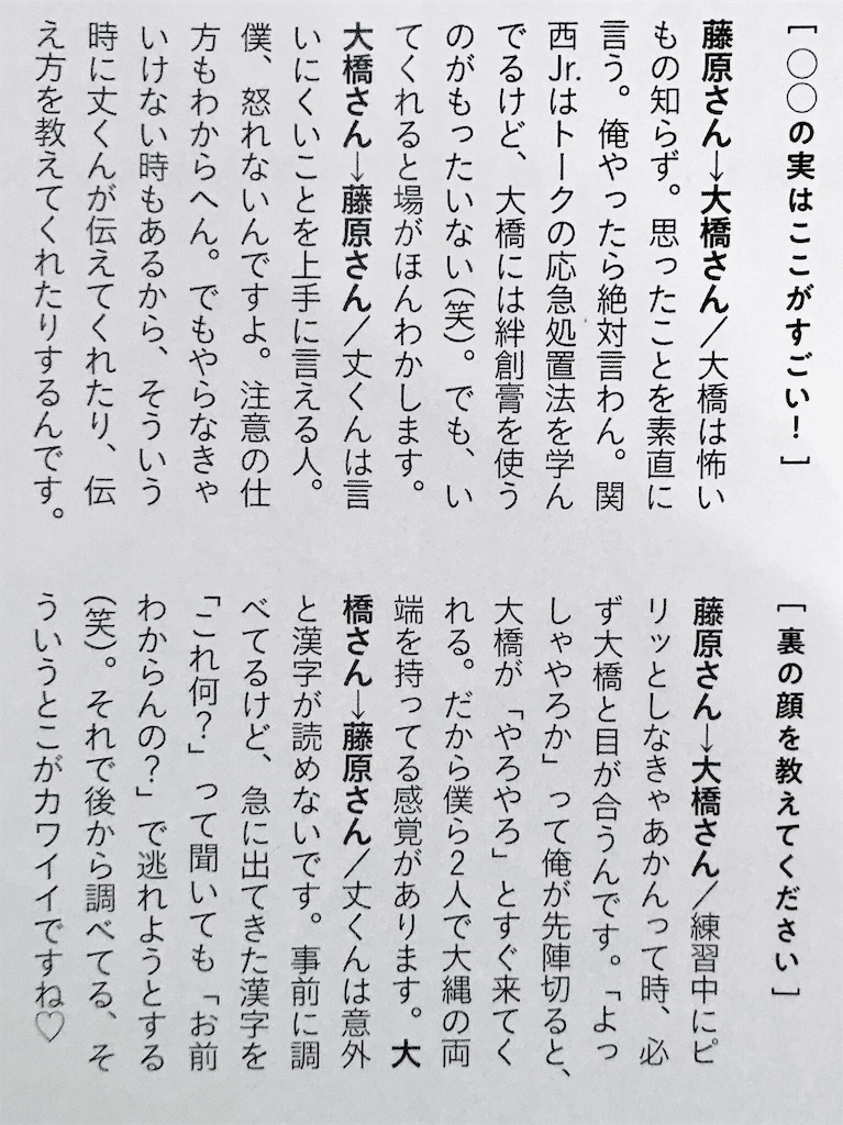 丈橋が引っ張る関ジュの新時代が始まった 果てしない星空へと
