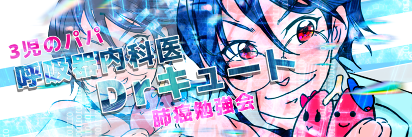 肺癌, 肺癌勉強会, 新型コロナウイルス, COVID-19, コロワくん, コロワくんサポーターズ, コロワくんの相談室, ワクチン