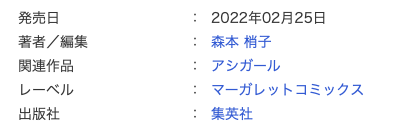 アシガール最新刊16巻の発売日はいつ 22年いよいよ 恋愛マンガは心のサプリメント