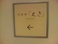 美術館「えき」KYOTO