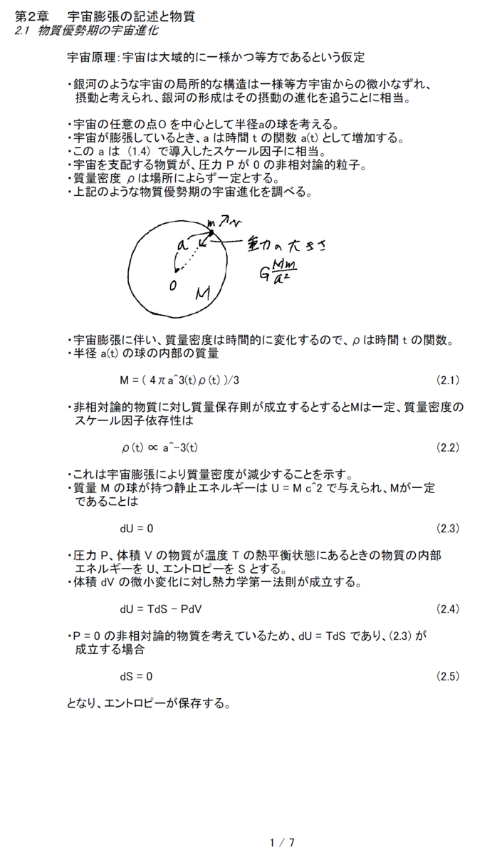入門 現代の宇宙論 インフレーションから暗黒エネルギーまで