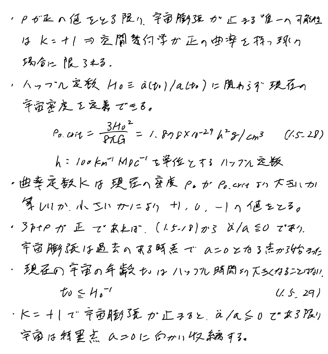 ワインバーグの宇宙論（上） - ありのままに生きる