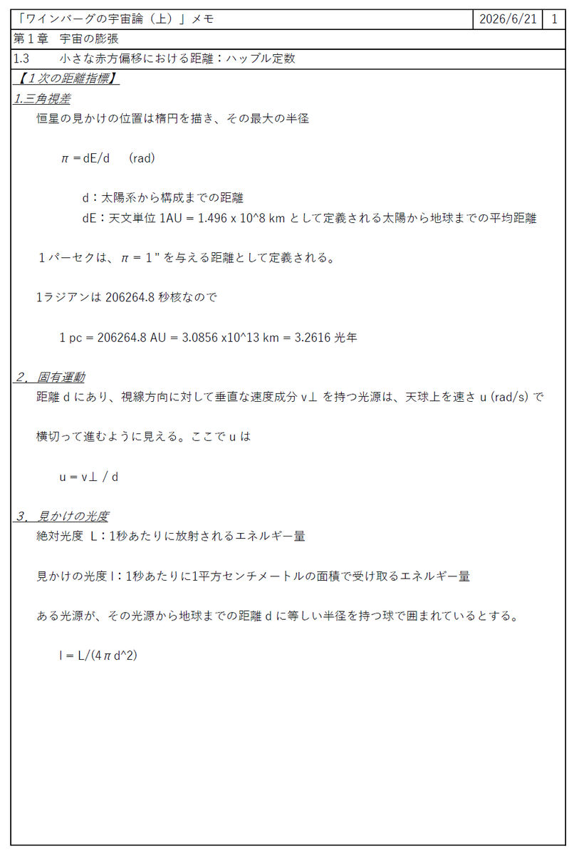 ワインバーグの宇宙論（上） - ありのままに生きる