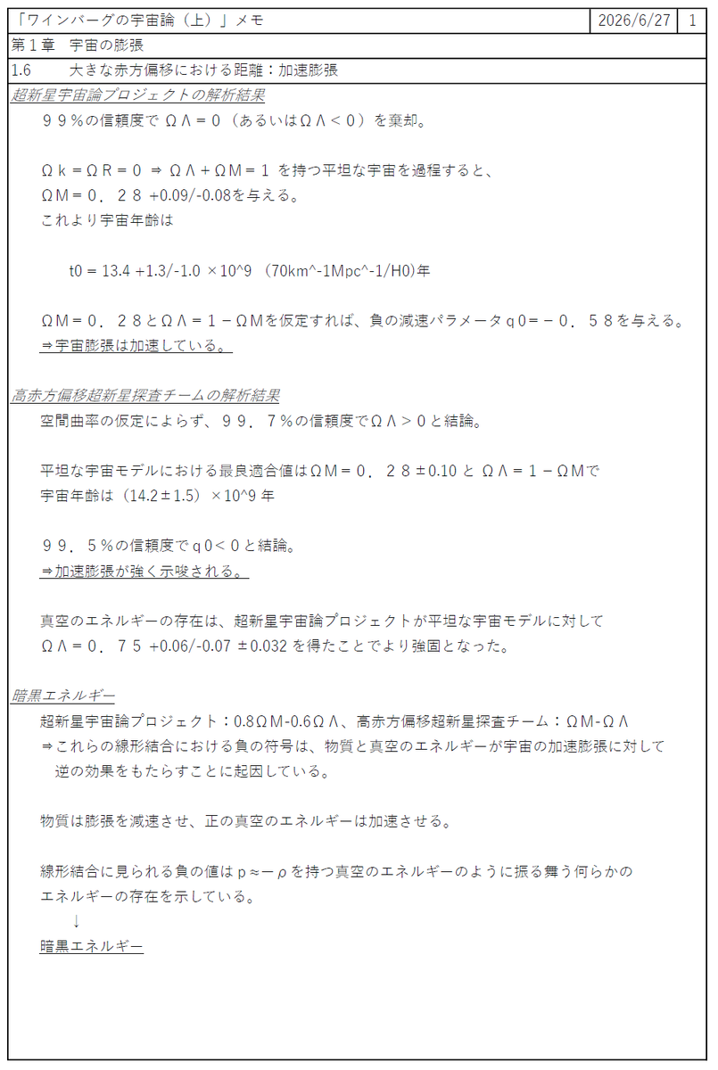 ワインバーグの宇宙論（上） - ありのままに生きる