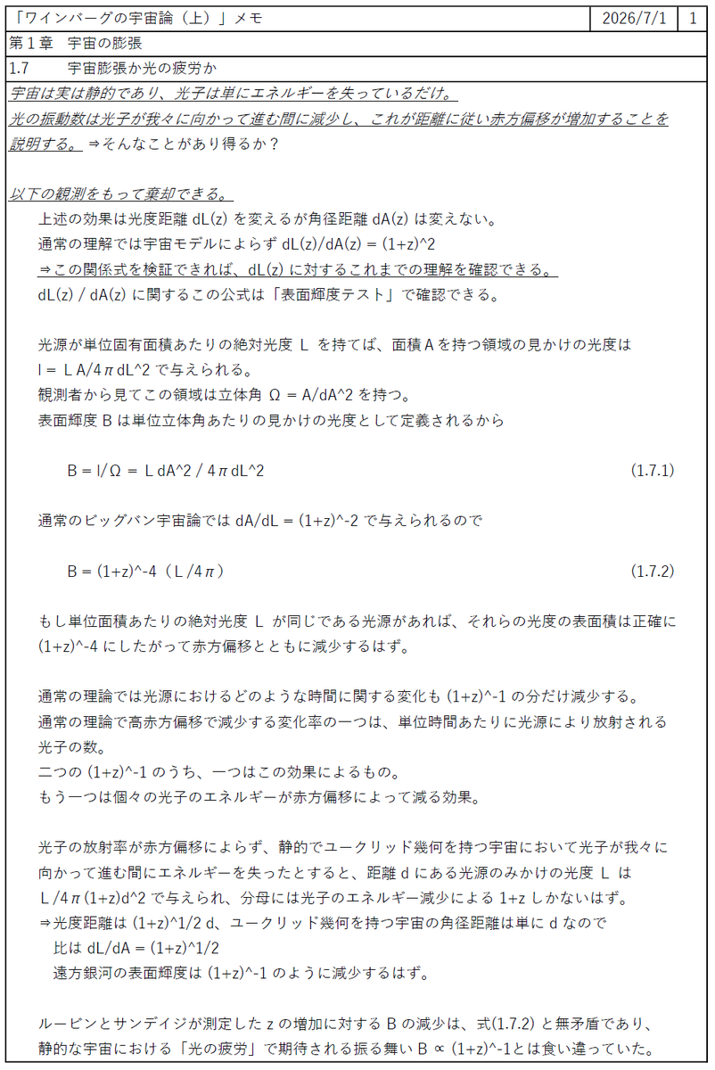 ワインバーグの宇宙論（上） - ありのままに生きる