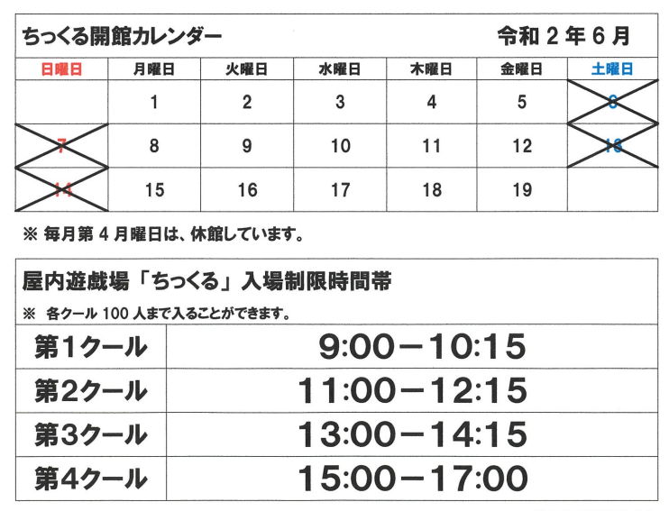 秩父別 キッズスクエアちっくる 子供の時間 まだまだあるよ北海道