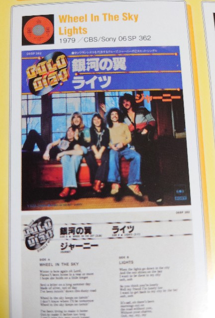 JOURNEY シングルレコードについて。vol.2 - アラフィフ女の世迷い言