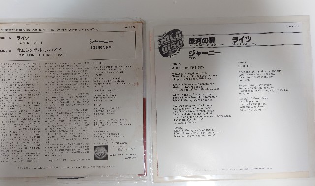 Journey 　シングル2枚 JOURNEY シングルレコードについて。vol.2 - アラフィフ女の世迷い言