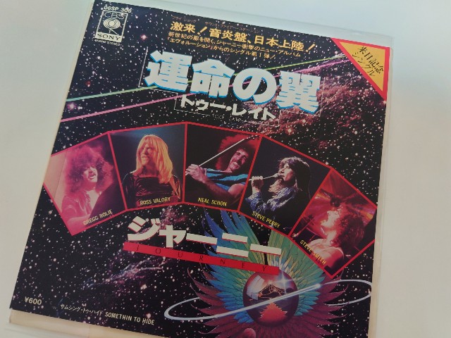 USオリジナル盤４LPセット❣️ジャーニー Journey　スティーヴ・ペリー JOURNEYシングルレコードについて。vol.3 - アラフィフ女の世迷い言