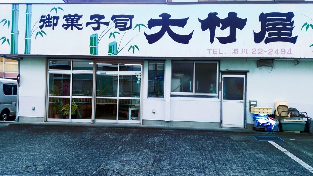 大竹屋外観 大竹屋外観