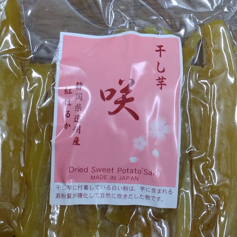芋切干し(干し芋)専門店 福田商店『咲』 芋切干し(干し芋)専門店 福田商店『咲』