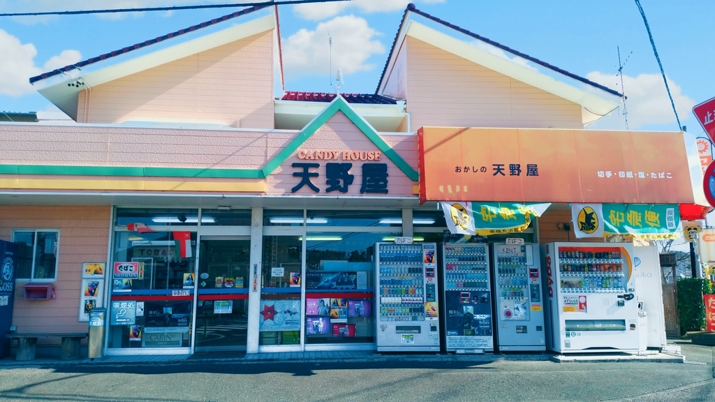 天野屋" 天野屋