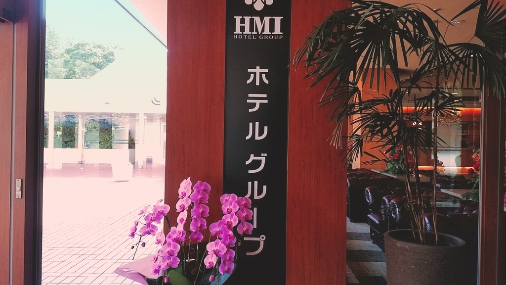 HMIホテル HMIホテル